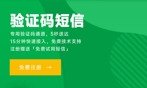 短信驗(yàn)證碼平臺(tái)